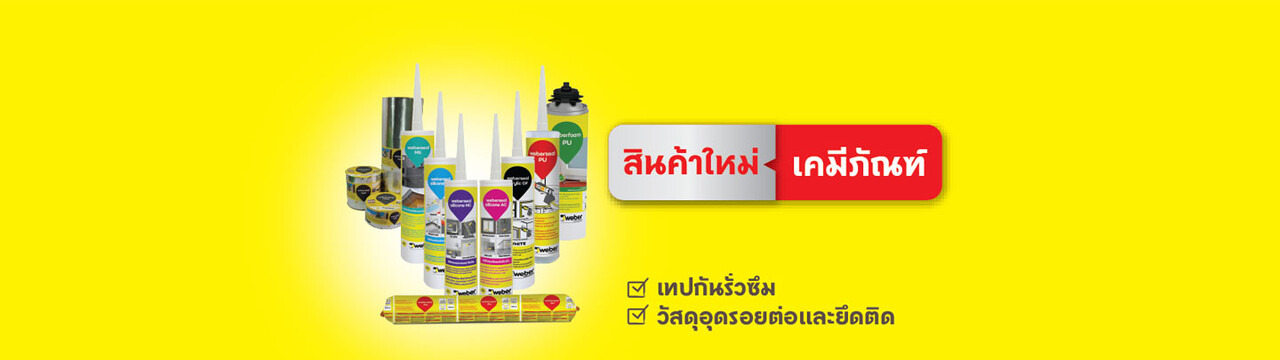 Weber Thailand