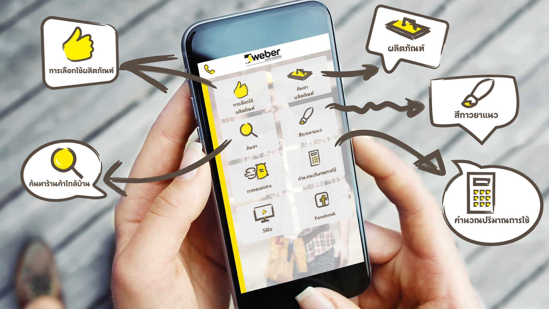 Page APP THA 1920x1080-2.png Weber Thailand