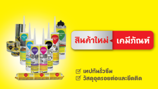 ์New product banner TH ์New product banner TH